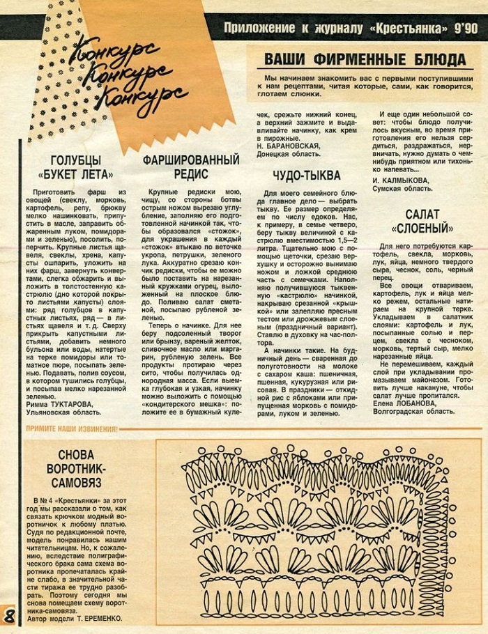 Статьи-из-журнала-Крестьянка-03 Статьи-из-журнала-Крестьянка-03