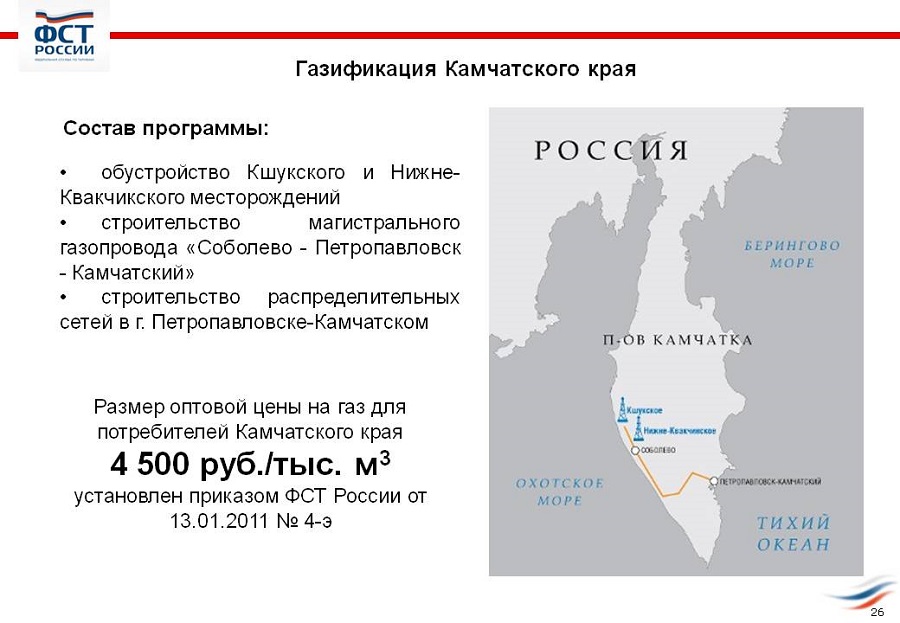 Газификация-Камчатки-02