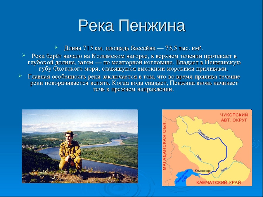 Река-Пенжина-03